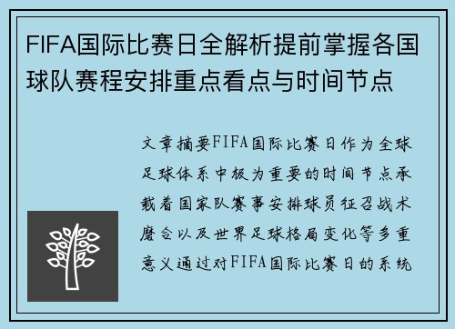 FIFA国际比赛日全解析提前掌握各国球队赛程安排重点看点与时间节点 FIFA国际比赛日全解析提前掌握各国球队赛程安排重点看点与时间节点