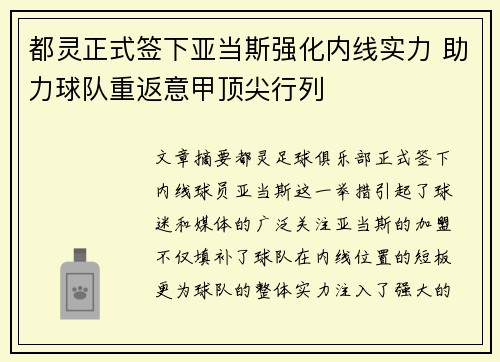 都灵正式签下亚当斯强化内线实力 助力球队重返意甲顶尖行列