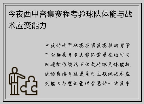 今夜西甲密集赛程考验球队体能与战术应变能力 今夜西甲密集赛程考验球队体能与战术应变能力